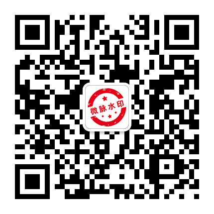 微脉水印激活码官方公众号
